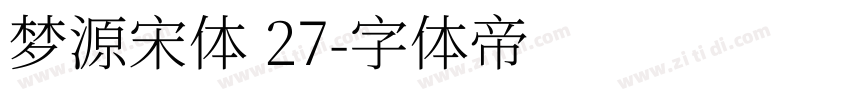 梦源宋体 27字体转换
